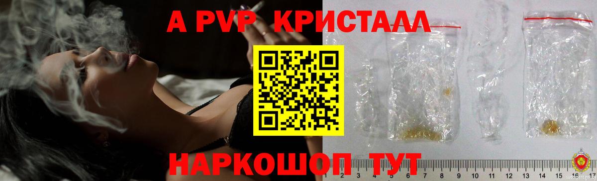 Северск  A PVP Crystall  Вход с VPN  APVP кристаллы  A-PVP крисы CK 