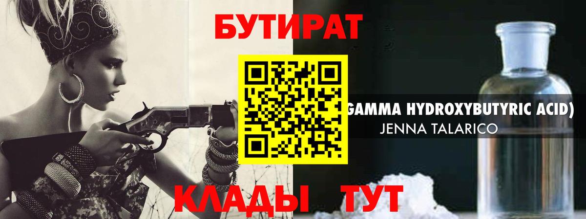 Северск  Бутират  Вход с VPN  БУТИРАТ GHB 