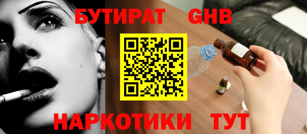 БУТИРАТ буратино Северск