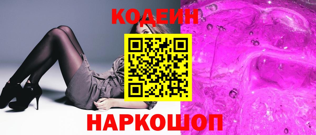 купить наркоту  Codein Purple Drank  Северск  Вход с VPN  Кодеиновый сироп Lean напиток Lean (лин) 
