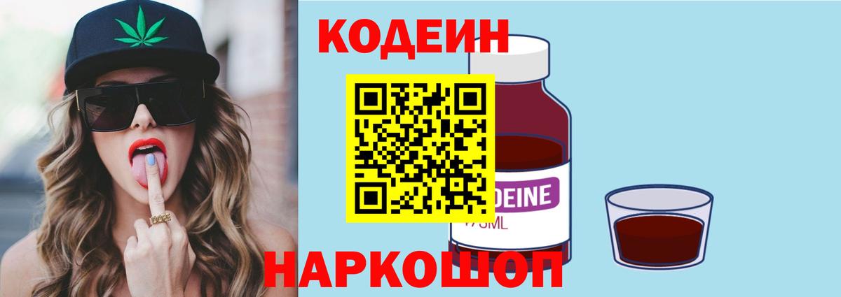 Кодеин напиток Lean (лин) Северск