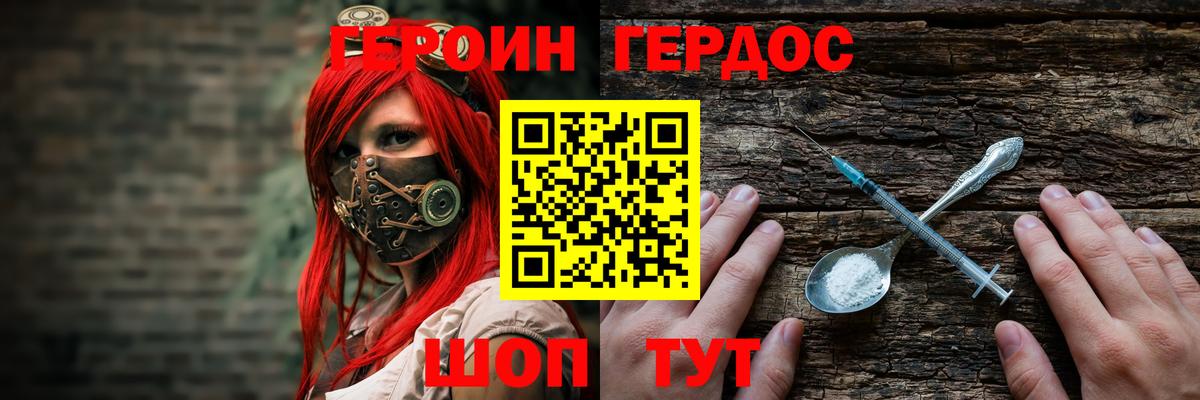 Северск  ГЕРОИН белый  Вход с VPN 