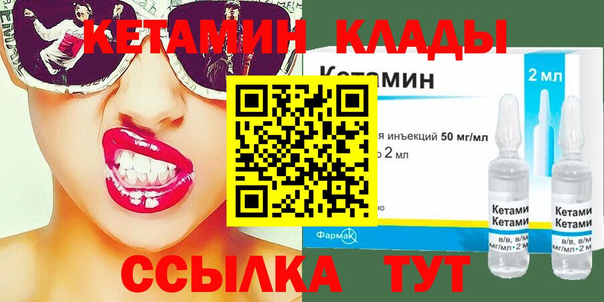 КЕТАМИН VHQ  Вход с VPN  Северск  КЕТАМИН ketamine 