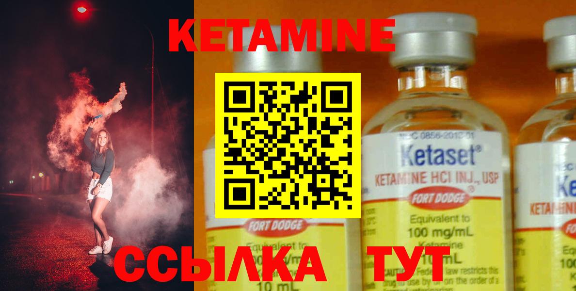 КЕТАМИН VHQ Северск