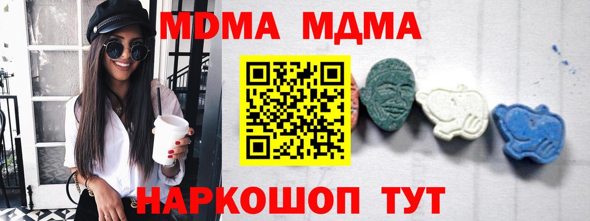 MDMA  MDMA VHQ  Вход с VPN  MDMA Molly  Северск 